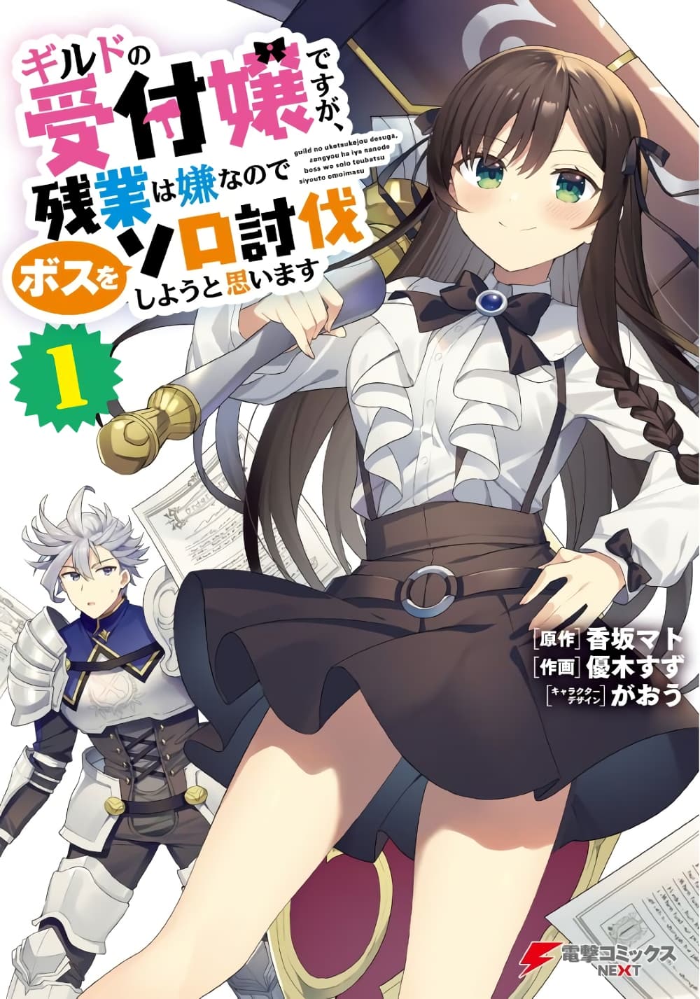 Guild-no-Uketsukejou-desu-ga-Zangyou-wa--13.2-1.jpg